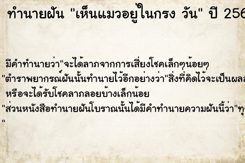 ทำนายฝันทำนายฝันเห็นแมวอยู่ในกรงวัน